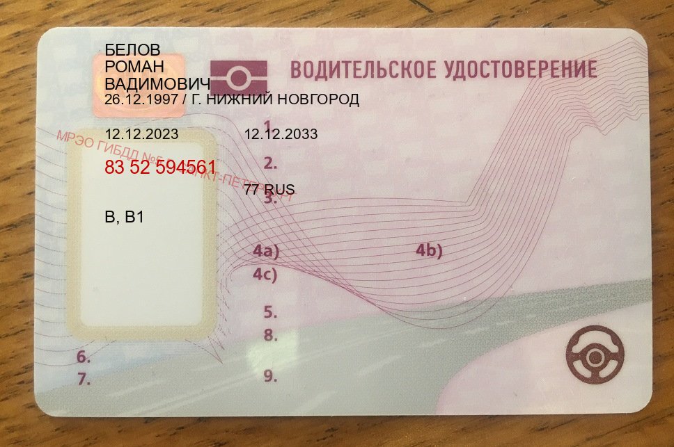 Легальные ВУ в г. Казань (Купить помощь в получении водительских прав в Казани — Экстерном онлайн) - пример бланка 16