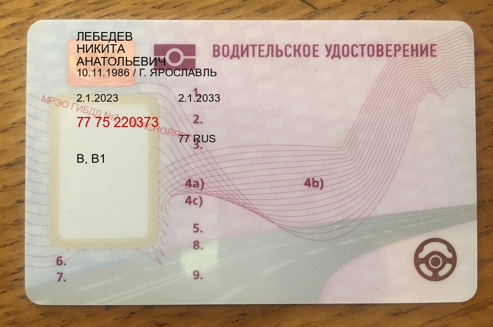 Оформление документы в г. Казань (Дубликат прав купить в Казани) - пример бланка 36 Оформление документы в г. Казань (Дубликат прав купить в Казани) - пример бланка 36