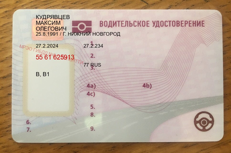 Помощь с ВУ в г. Казань (Водительское удостоверение купить в Казани) - лицевая сторона 22 Помощь с ВУ в г. Казань (Водительское удостоверение купить в Казани) - лицевая сторона 22