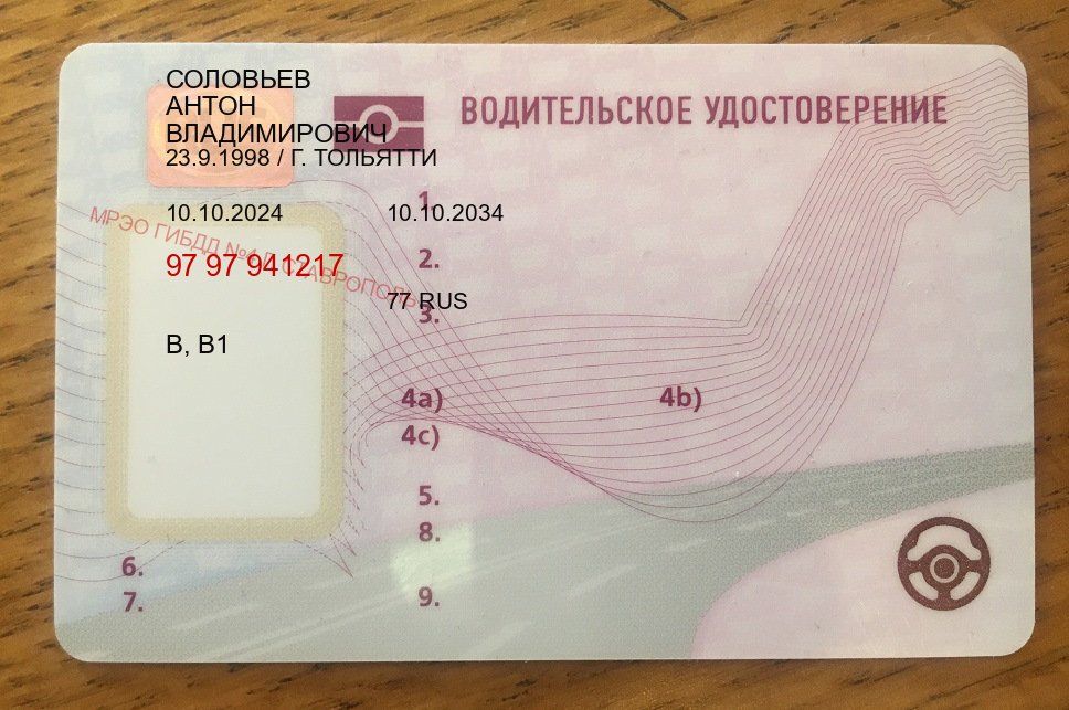 Оформление права в г. Казань (Купить дубликат прав после лишения в Казани — Официально с проводкой по базе) - лицевая сторона 36