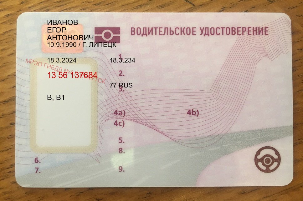Сделать удостоверение в г. Казань (Купить водительские права категории A в Казани — Для иностранцев и приезжих) - пример бланка 10