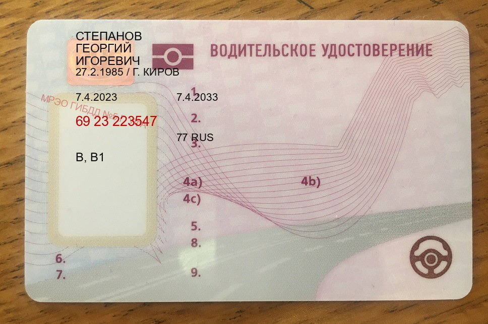 Помощь с ВУ в г. Казань (Купить дубликат прав при лишении в Казани — Полное сопровождение) - лицевая сторона 24 Помощь с ВУ в г. Казань (Купить дубликат прав при лишении в Казани — Полное сопровождение) - лицевая сторона 24
