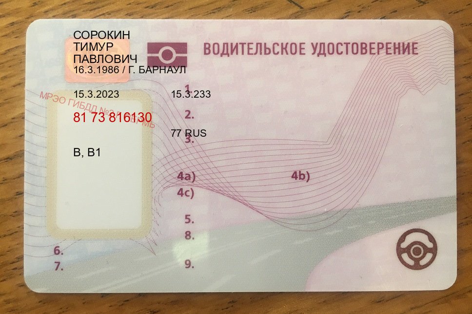 Сделать корочки в г. Казань (Купить водительские права категории B в Казани — Строго официально) - пример бланка 21