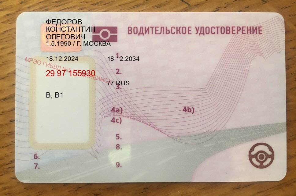 Оформление корочки в г. Казань (Дубликаты прав купить в Казани) - пример бланка 31 Оформление корочки в г. Казань (Дубликаты прав купить в Казани) - пример бланка 31