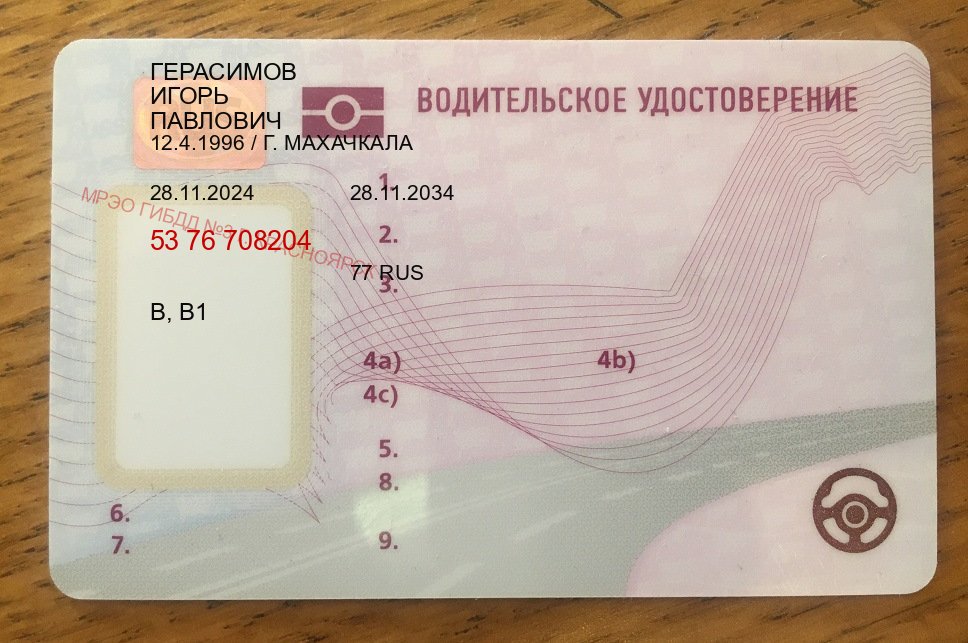 Получить права в г. Казань (Купить водительские права на трактор в Казани — Под ключ срочно) - пример бланка 76 Получить права в г. Казань (Купить водительские права на трактор в Казани — Под ключ срочно) - пример бланка 76