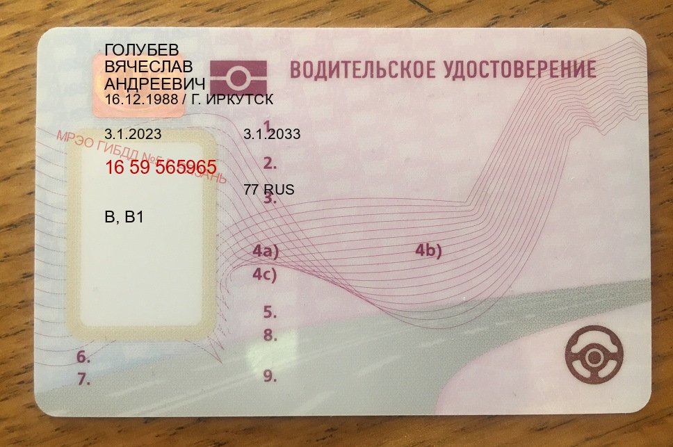 Сделать ВУ в г. Казань (Купить дубликат прав при лишении в Казани — Полное сопровождение) - пример бланка 18 Сделать ВУ в г. Казань (Купить дубликат прав при лишении в Казани — Полное сопровождение) - пример бланка 18
