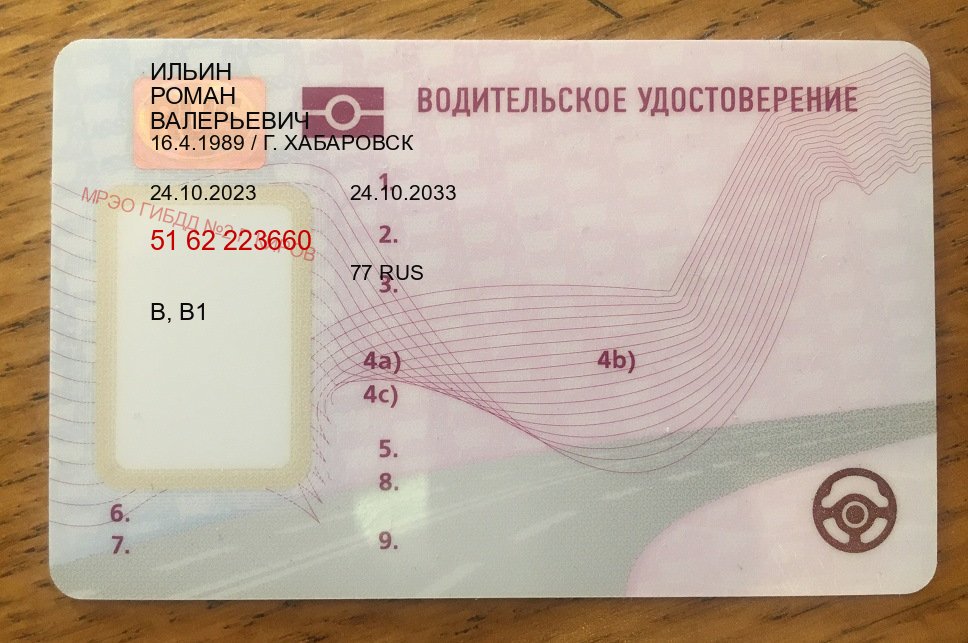 Сделать удостоверение в г. Казань (Куплю зеркальные водительские права в Казани — Быстрое получение) - пример бланка 73